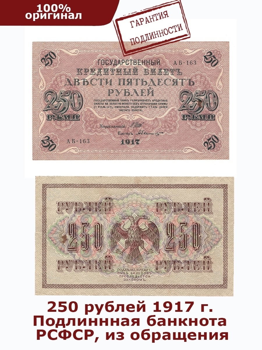 200 250 рублей. 250 Рублей 1917 г. Банкнота 250 рублей 1917. Купюра бона 250 рублей 1917. Банкнота 250 рублей 1917 года.