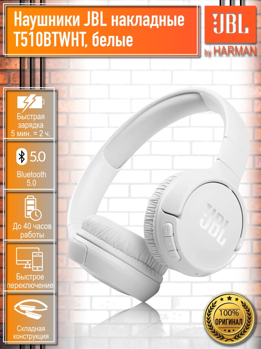 Беспроводные наушники jbl tune 510bt