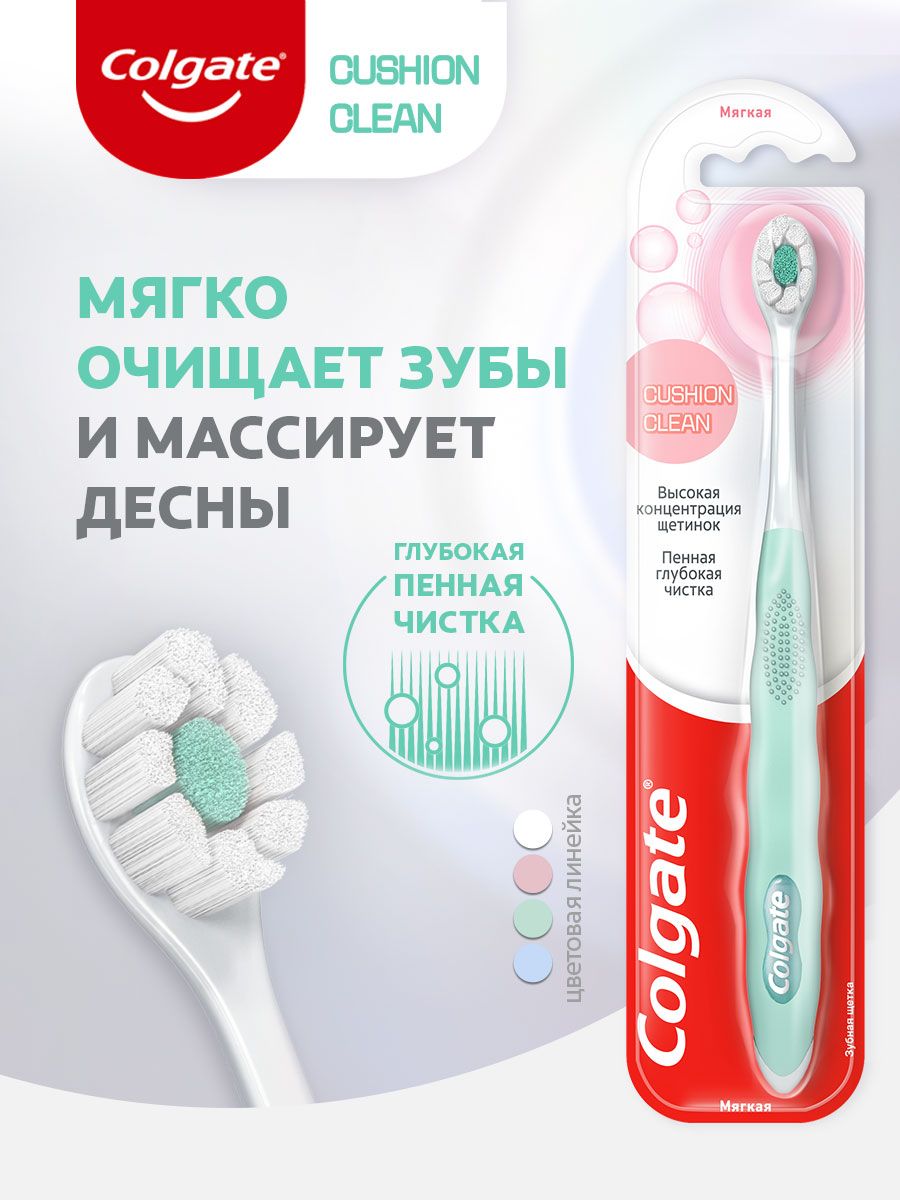 Colgate мягкая. Колгейт зубная щетка Cushion clean. Колгейт щетка зубная кушон Клин мягкая Колгейт. Cushion clean зубная щетка. Зубная щетка RAL clean мягкая.