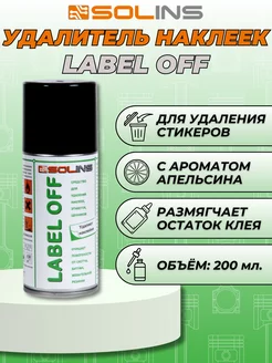 Средство для удаления наклеек LABEL-OFF, 200мл