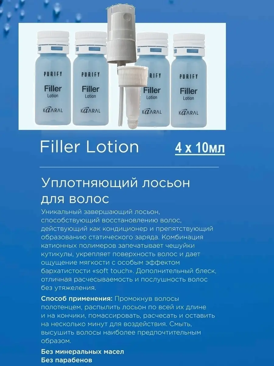 Kaaral filler. Kaaral Purify ампулы. Голубые ампулы для волос каарал. Kaaral Purify Filler. Шампунь уплотняющий каарал.