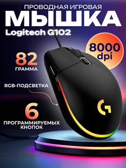 Игровая мышь проводная G102