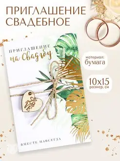 Пригласительная открытка на свадьбу