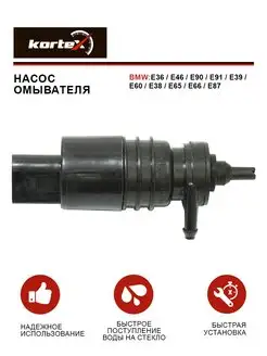 Насос омывателя BMW E36 E46 E90 E91 E39 E60 E38