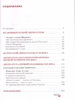 Учебник по литературе 9 класс зинин 2. Литература 9 класс Зинин Сахаров Чалмаев. Литература 9 класс Зинин 2 часть содержание. Литература 9 класс Зинин Сахаров содержание. Литература 9 класс Зинин содержание.