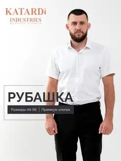 Рубашка мужская с коротким рукавом