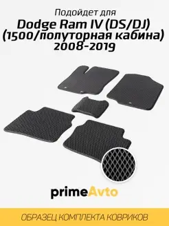 Коврики Dodge Ram 4 DS-DJ 1500 Додж Рам 4 2008-2019