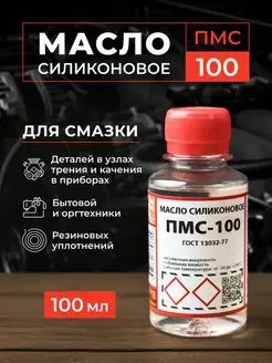 Силиконовое масло Solins ПМС-100, Смазка автомобильная 100мл