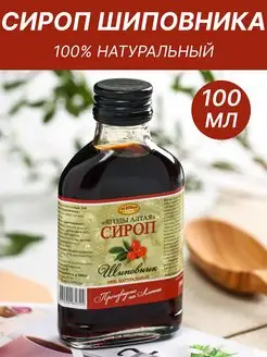 Сироп шиповник 100 мл