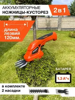 Ножницы-кусторез аккумуляторные СSH 360 3,6V, две насадки