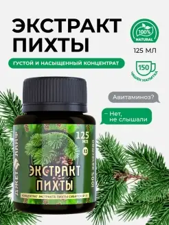 Экстракт пихты концентрат хвойный, пищевой