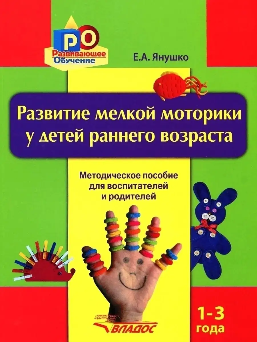 Формирование условий для развития мелкой моторики рук у детей 3-4 лет . Работа №288078