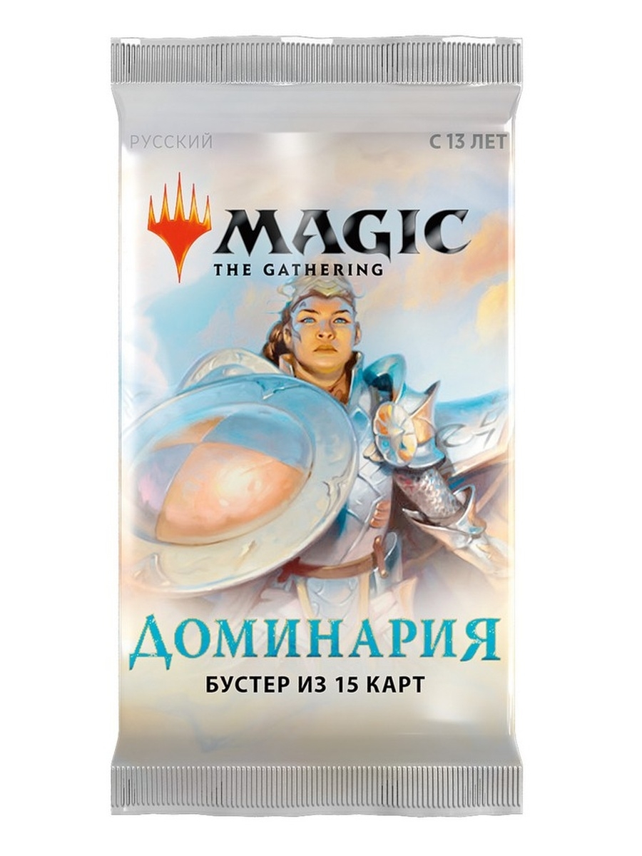 Отзывы волшебные. Бустер издания Доминария. Настольная игра Wizards of the Coast MTG Доминария. Дисплей бустеров. Magic the Gathering бустеры. MTG бустеры пак.