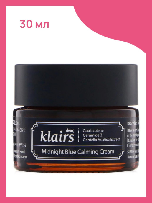 Dear, Klairs! Крем Midnight Blue Calming Cream. Крем корейский Dear Clear Midnight Blue купить цены.