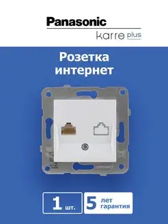 Розетка компьютерная для интернета RJ45 белая