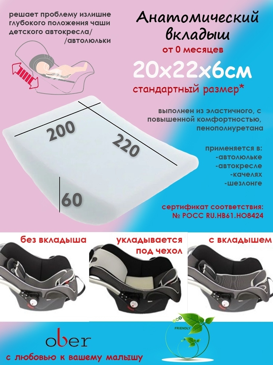 матрас для автокресла для новорожденных