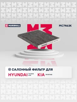 Салонный Фильтр Hyundai, Kia