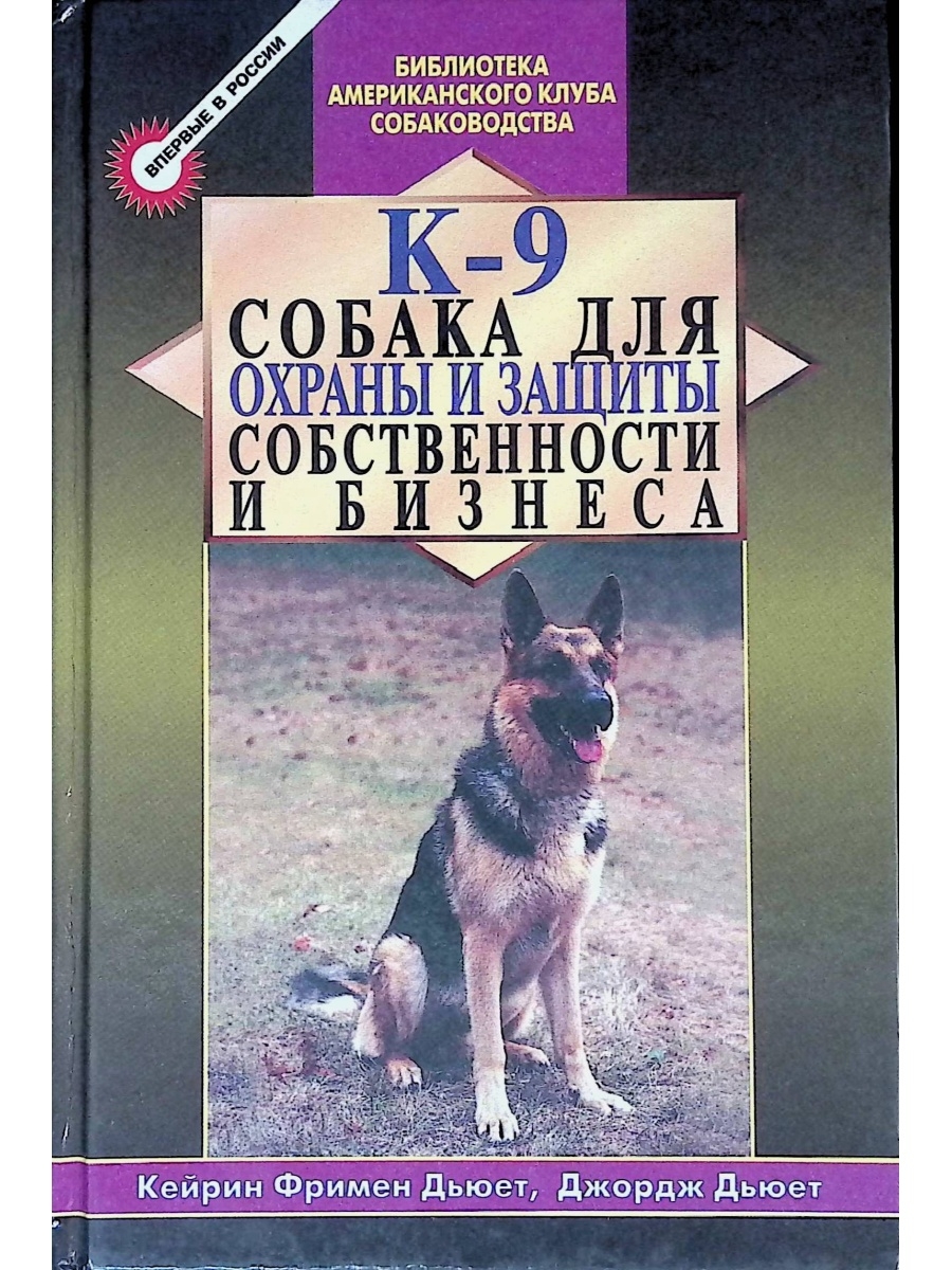 Книга по дрессировке собак. Книги о собаках Художественные. Книги американского клуба собаководства. Книги по кинологии. Литература по дрессировке собак.