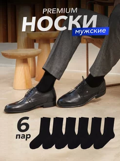 Носки высокие из хлопка набор 6 пар