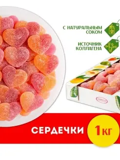 Мармелад жевательный фигурный "Сердечки" 1 кг