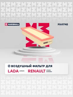 Воздушный фильтр Lada, Renault