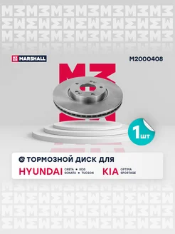 Диск передн. Hyundai, Kia