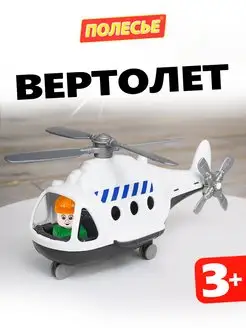 Вертолет игрушка для мальчиков девочек пластиковый большой