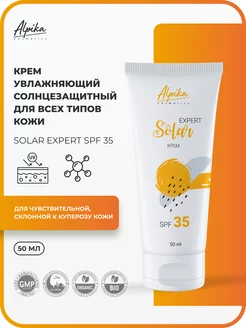 Крем солнцезащитный для лица Alpika Solar Expert SPF 35