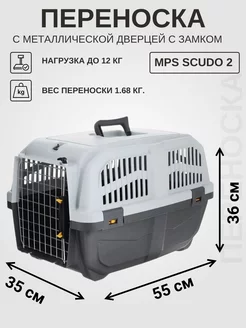 Переноска SKUDO 2 с металлической дверцей 55х36х35 см