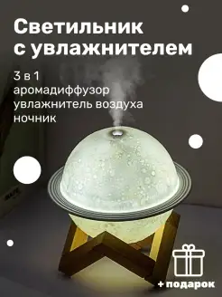 Увлажнитель воздуха ночник луна ночник ночник