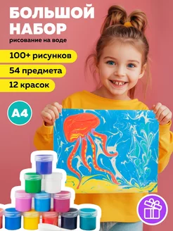 Набор эбру для рисования на воде