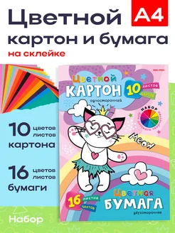 Набор цветная бумага и картон, А4