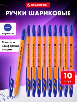 Ручки шариковые синие набор для школы 10 штук, узел 0,7 мм