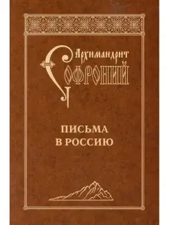 Письма в Россию. 4-е изд