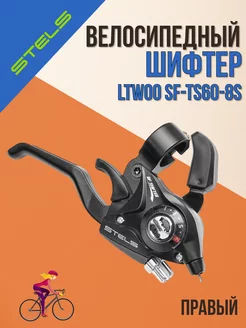 Шифтер для велосипеда ручка SF-TS60-8S правый 8 скоростей