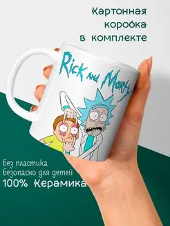 Кружка Рик и Морти