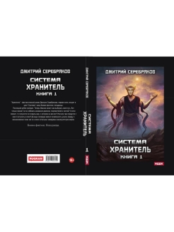 Текст книга хранитель культуры. Хранители книга. Система книга 6: хранитель. RUGRAM книги. Роль хранитель книг.