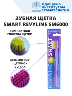 Зубная щетка SM6000 мягкая