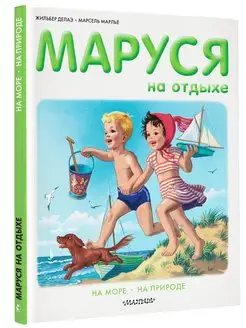 Маруся на отдыхе