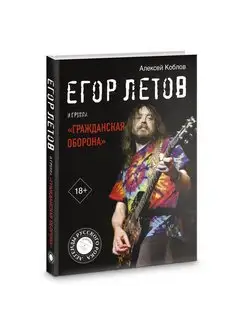 Егор Летов и группа "Гражданская