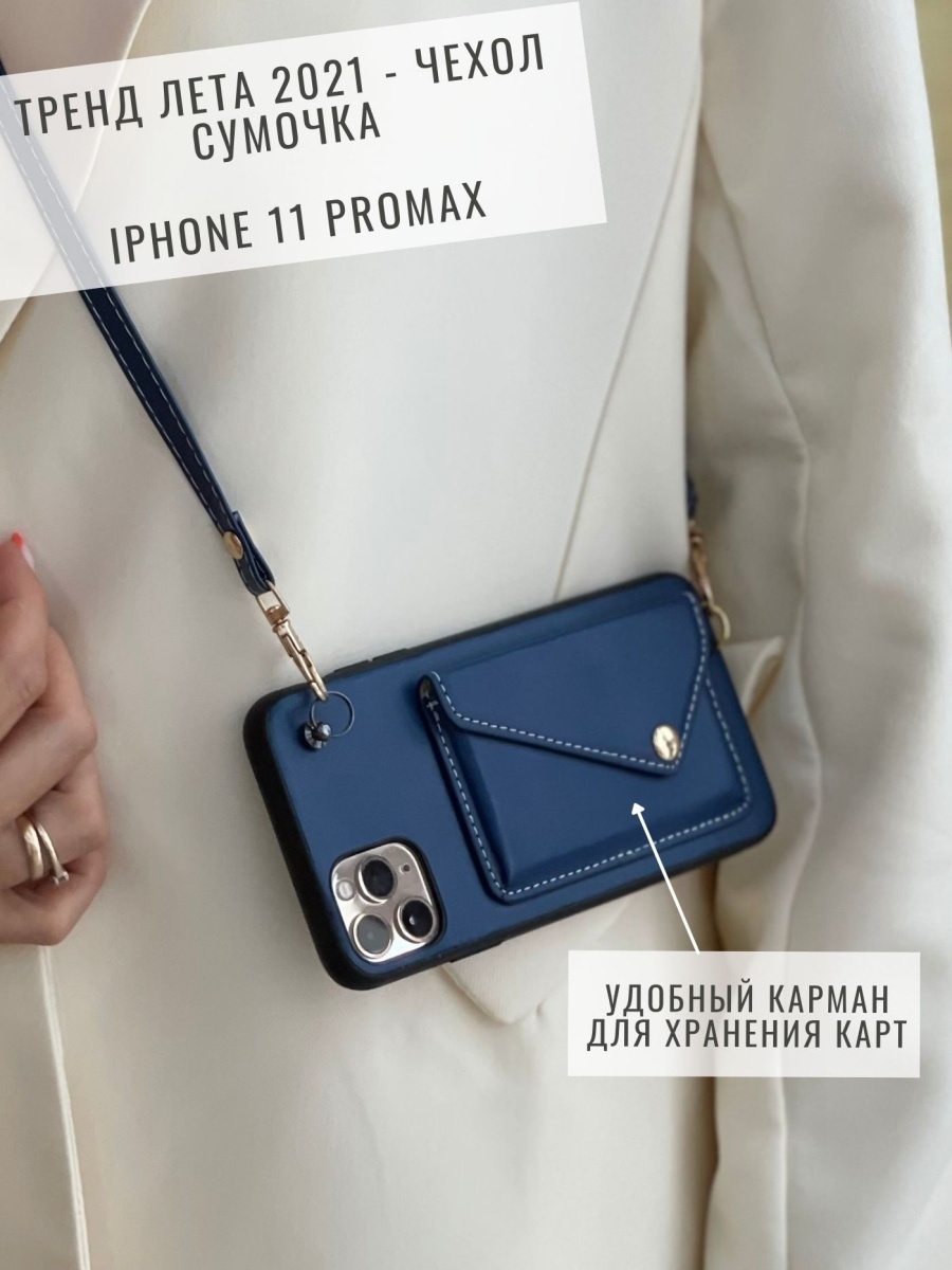 Чехол для iphone 13 Pro Max с ремешком