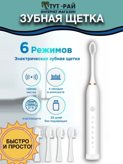 Электрическая зубная щетка ТУТ-РАЙ 34415059 купить за 327 ₽ в интернет-магазине Wildberries