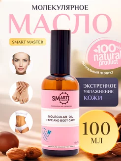 Молекулярное масло Smart Master, 100мл