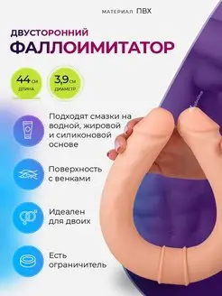 Двусторонний телесный фаллоимитатор с венками - 44 см