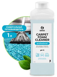 Очиститель ковровых покрытий Carpet Foam Cleaner 1л