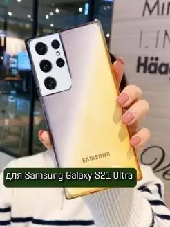 Чехол на Samsung Galaxy S21 Ultra с принтом градиент