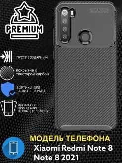 Чехол противоударный на Xiaomi Redmi Note 8