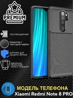 Чехол Противоударный Xiaomi Redmi Note 8 Pro