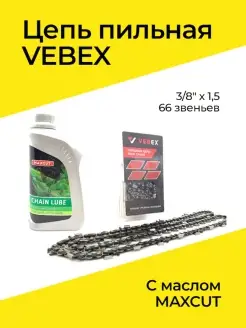 Цепь пильная VEBEX 3 8" х 1,5 х 66 звена с маслом MAXCUTE