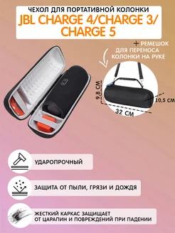 Кейс для JBL Charge 3, JBL Charge 4, JBL Charge 5